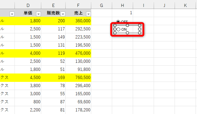 コピーしたオプションボタンの名前を変更しておく
