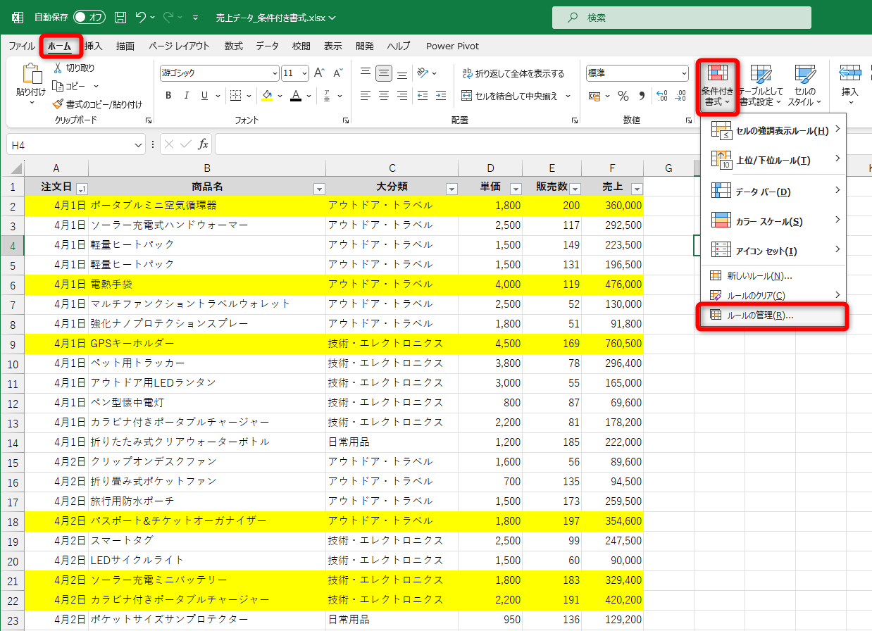 ［ホーム］タブの［条件付き書式］－［ルールの管理］をクリックする