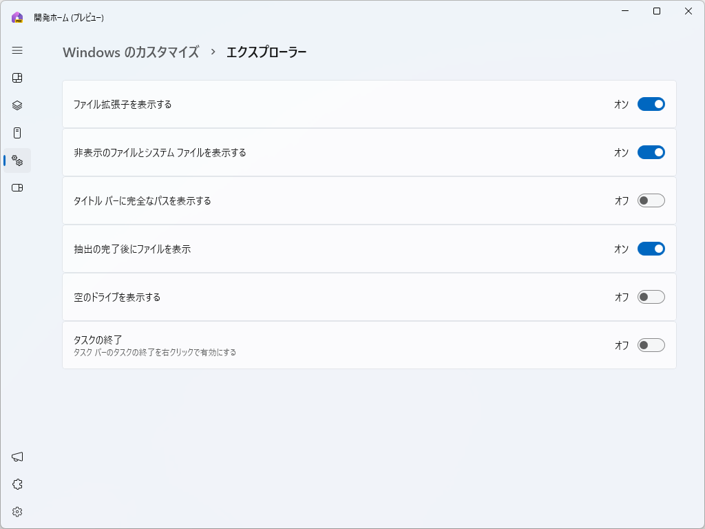 アプリ開発者向けのシェルカスタマイズオプションを集約