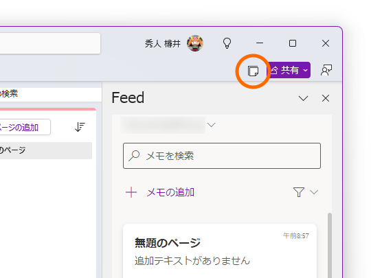 Windows版「OneNote」アプリ画面右側の［付箋］ボタンから起動