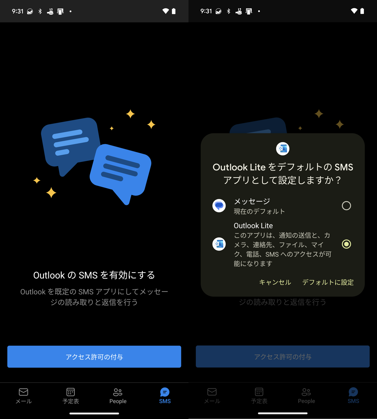 「Outlook Lite」を既定のSMSアプリへ設定し、アクセス権限を付与