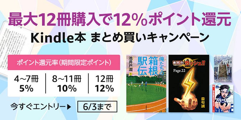 Kindle本まとめ買いキャンペーン