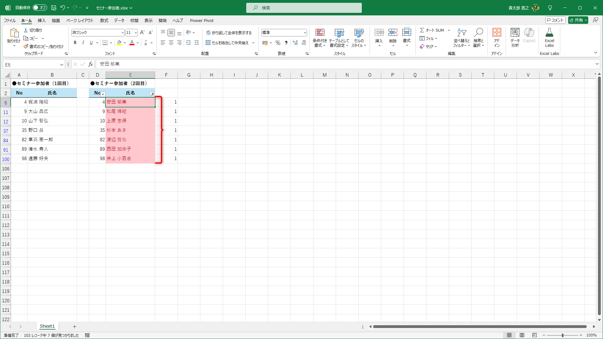 書式の設定された重複データだけが絞り込まれます。