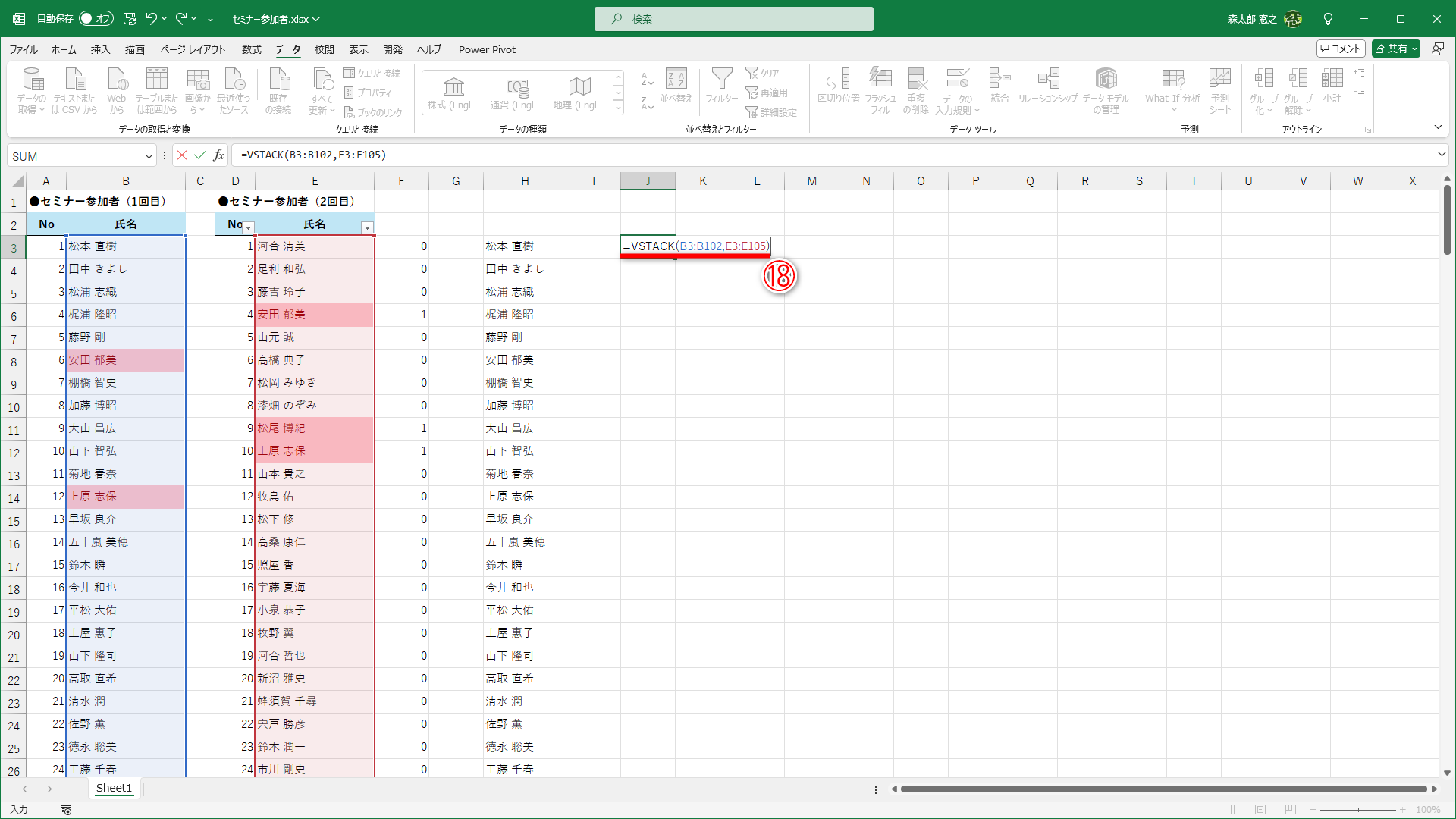 セルJ3に「=VSTACK(B3:B102,E3:E105)」と入力します（⑱）。「=VSTACK(」と入力して、セル範囲をドラッグすると簡単に指定できます