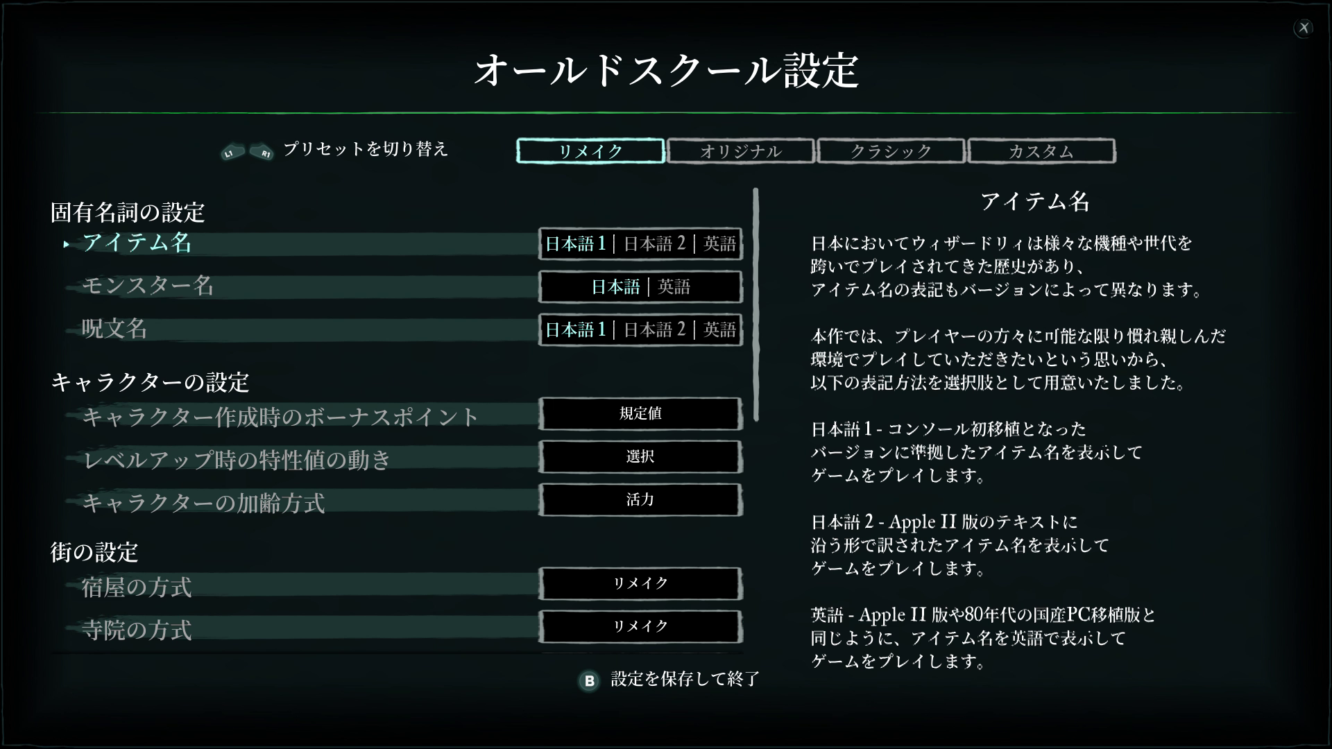 ゲーム設定も移植版などを反映して細かく変更できる