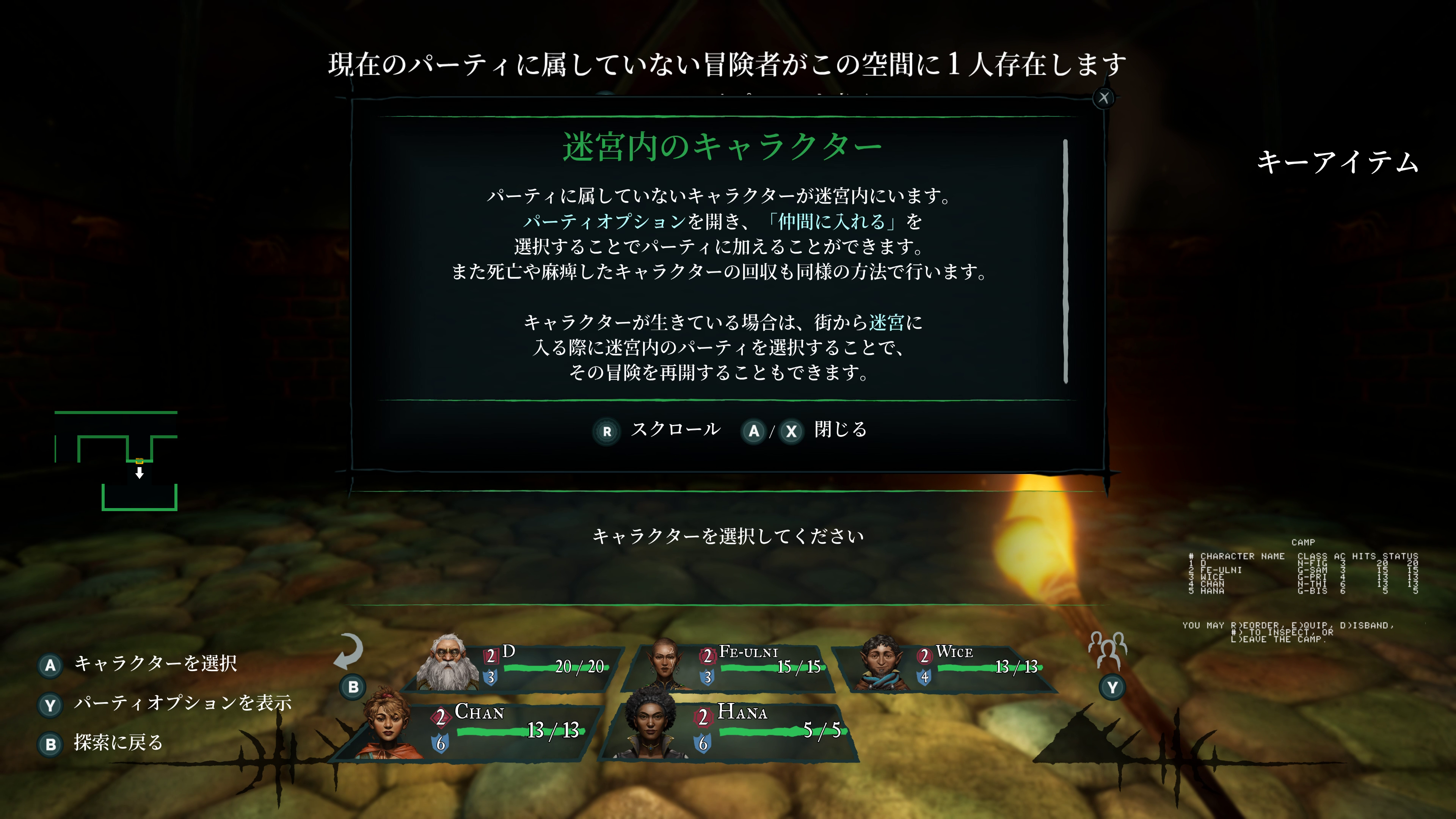 パーティが全滅した場所まで到達すると、死体を回収できる