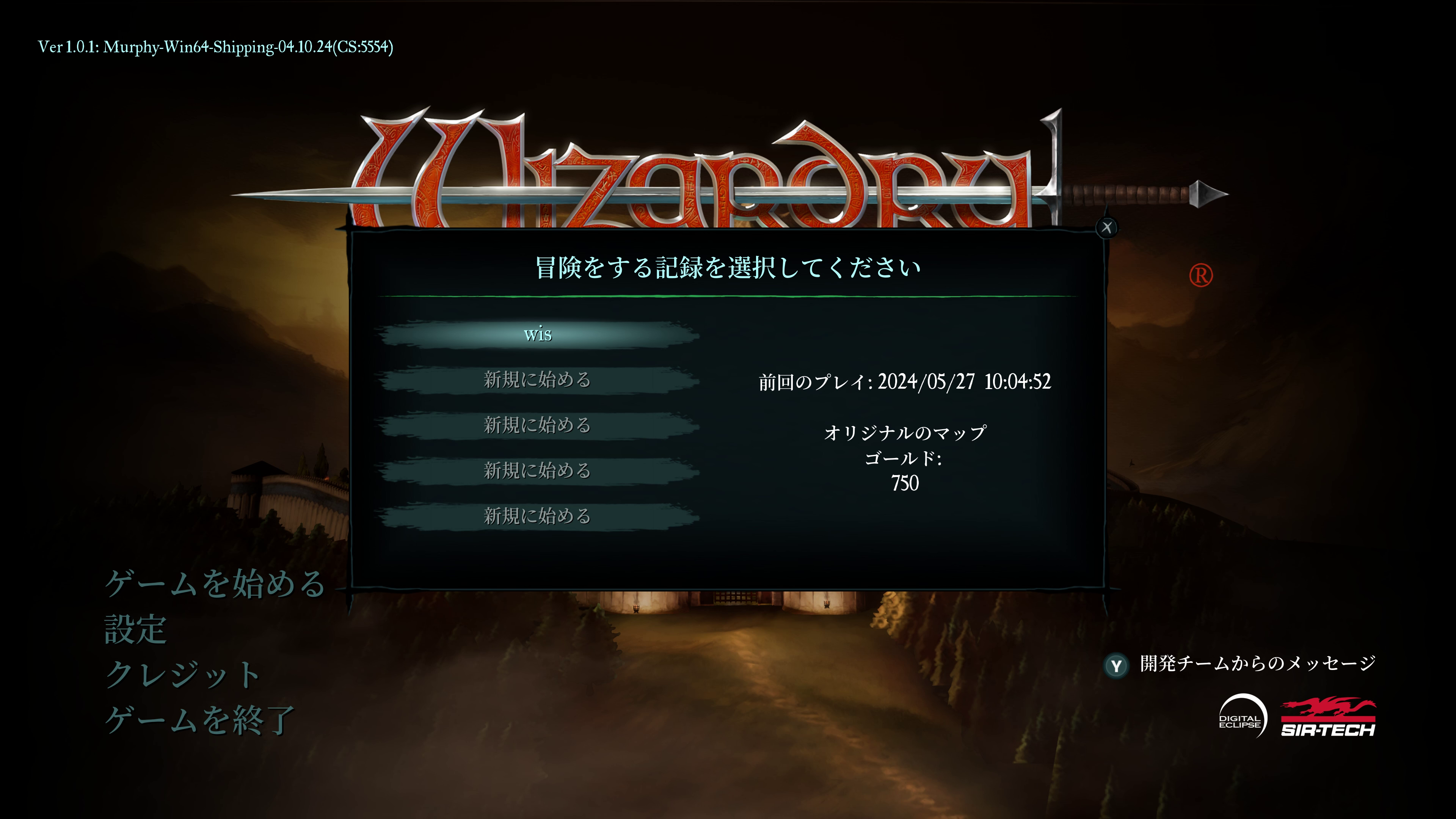 セーブデータを選択