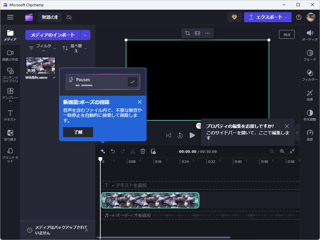 AIが動画の無音部分を自動で削除してくれる機能（ポーズの削除）