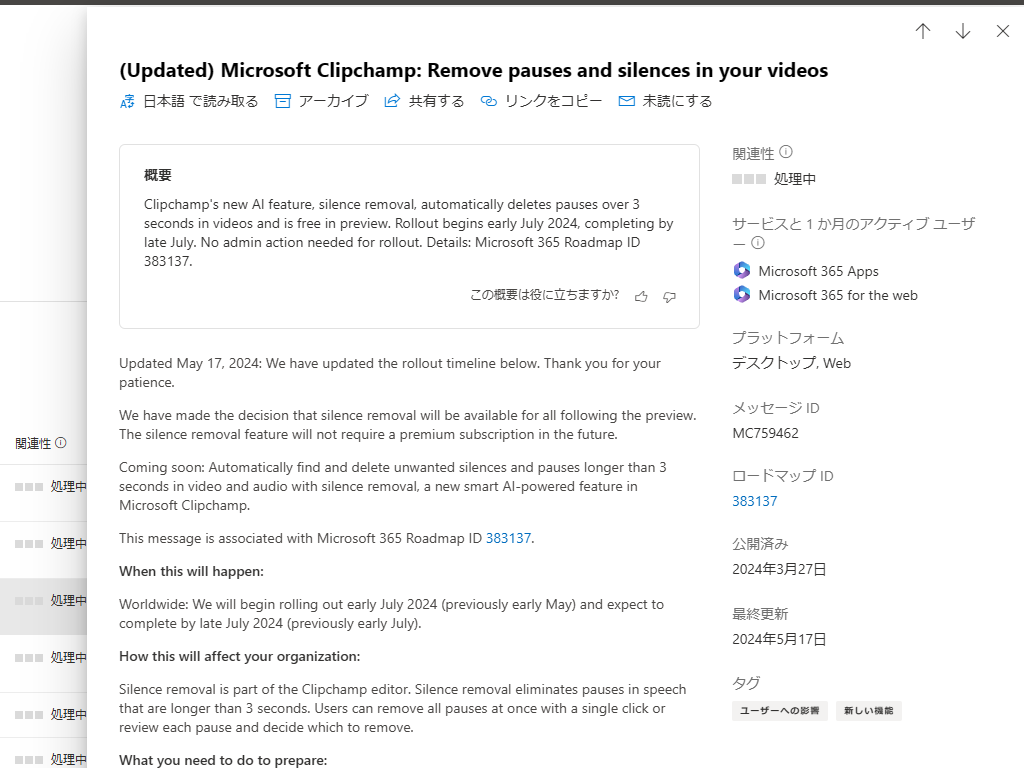 「Clipchamp」期待のAI機能、無償での提供継続が決定