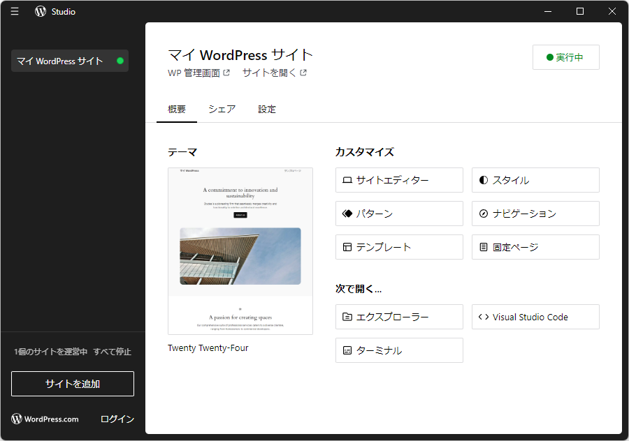 「WordPress」管理画面や「サイトエディター」をはじめとするカスタマイズ機能へのアクセスも簡単