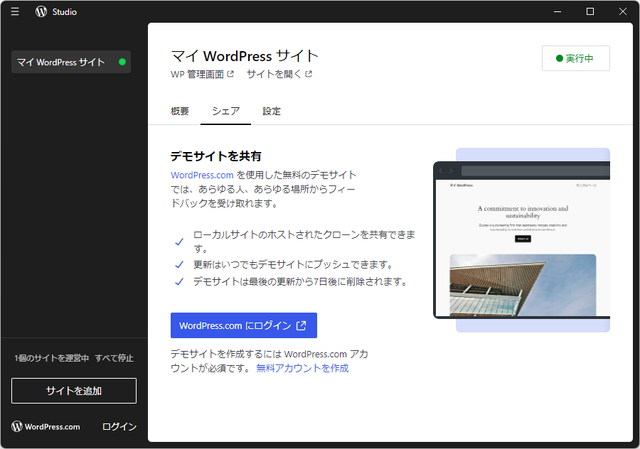 デモサイトとして開発サイトを共有。最大5つまで無料