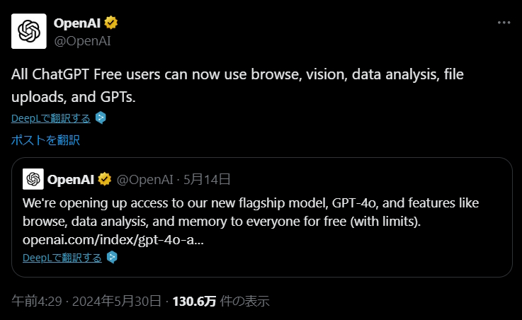 「ChatGPT」無料ユーザーが利用できる機能拡大