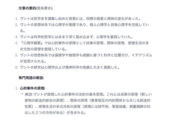 Wordで文書の要約と用語の解説を行なう