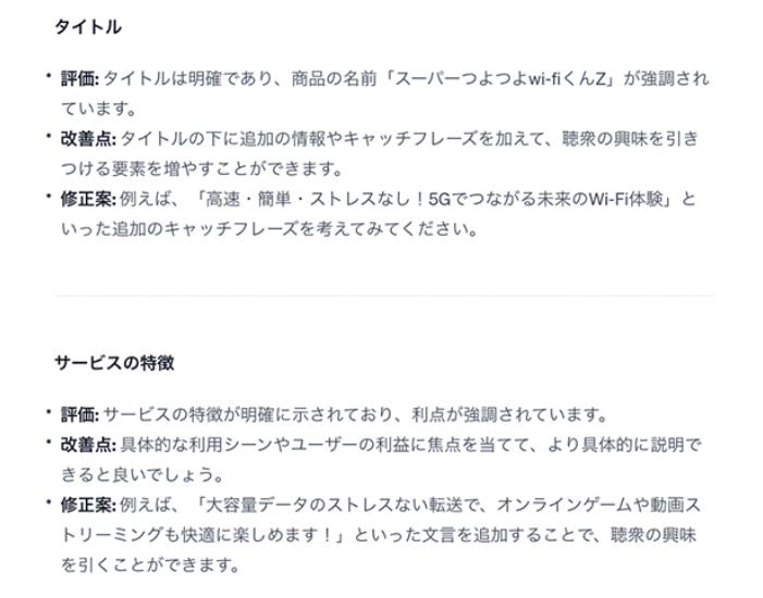 PowerPointでプレゼンの改善点を出してもらう