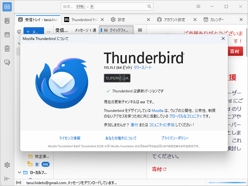 「Thunderbird」v115.11.1