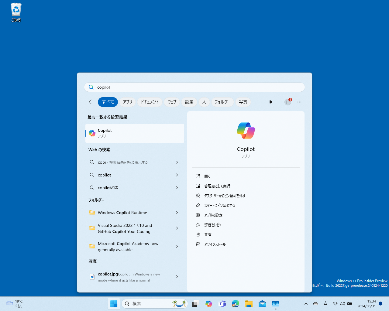 ［スタート］画面やタスクバーからアクセスする仕組みに