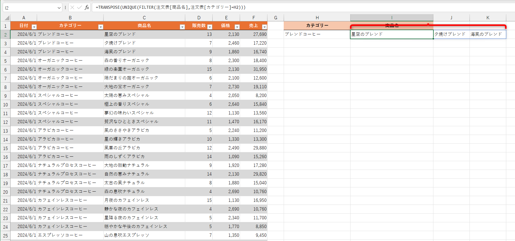結果は横方向にスピルで表示される