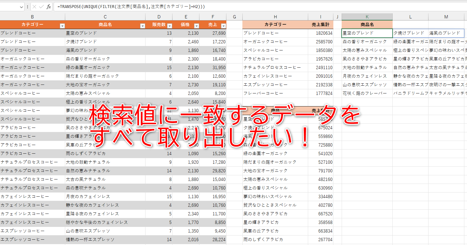 検索値に一致するデータを“すべて”取り出すには？