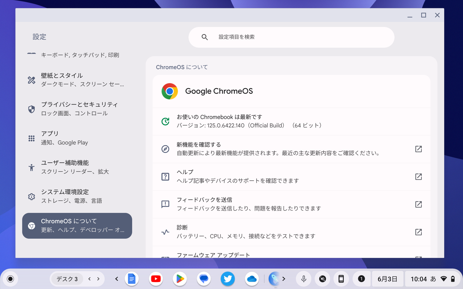Google、「ChromeOS 125」を発表