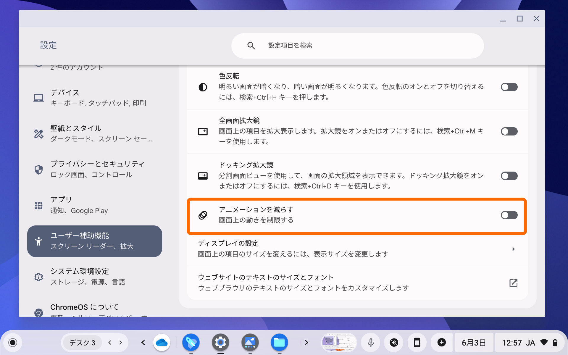 画面のアニメーションを減らすオプション