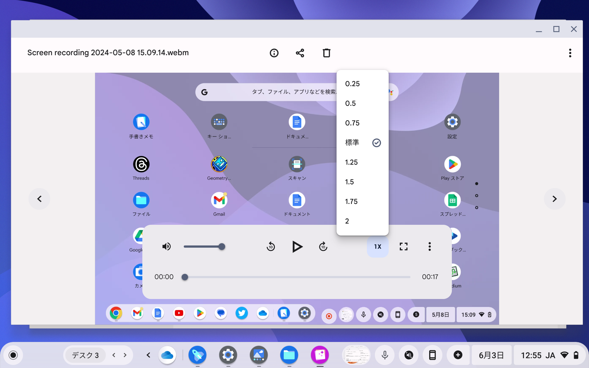 ギャラリーのビデオプレイヤーに再生速度をコントロールするメニューが追加