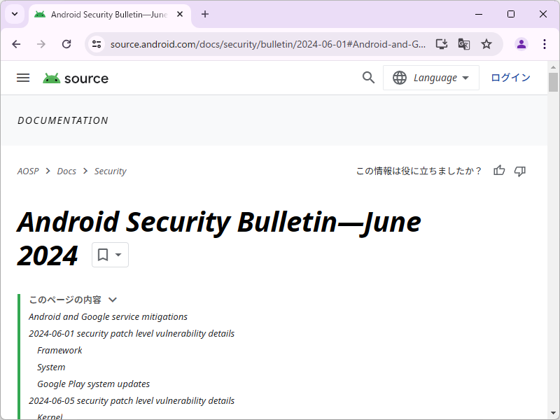 Androidにセキュリティアップデート