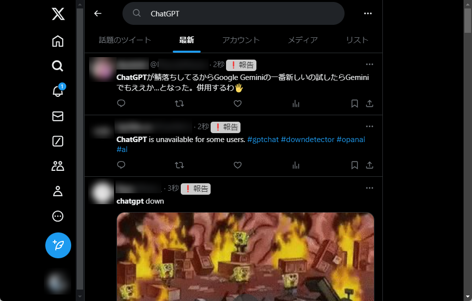 「ChatGPT」がダウン中?! X（Twitter）で悲鳴多数
