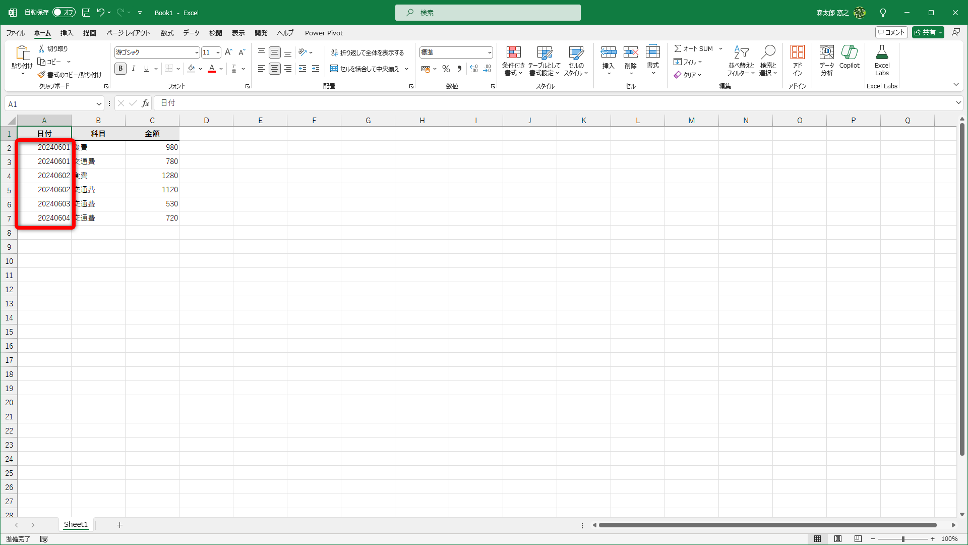 日付を表す8桁の数字の表記を直接修正する必要はありません