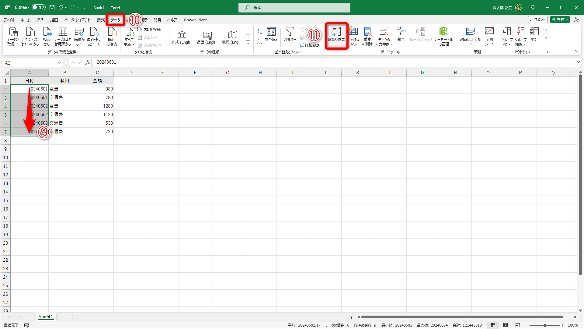 データ型を変換するセル範囲を選択します（⑨）。［データ］タブ（⑩）の［区切り位置］（⑪）をクリックします