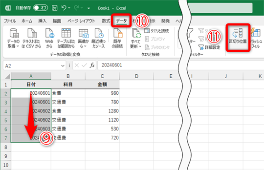 Excel】「20240601」のような数字を「/」や「年月日」で区切った日付に