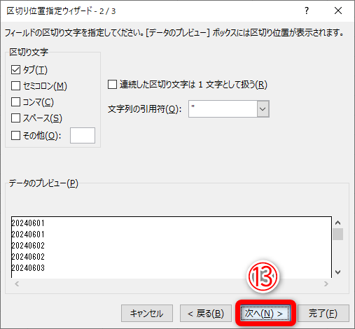 この画面も何も変更せずに［次へ］（⑬）をクリックします
