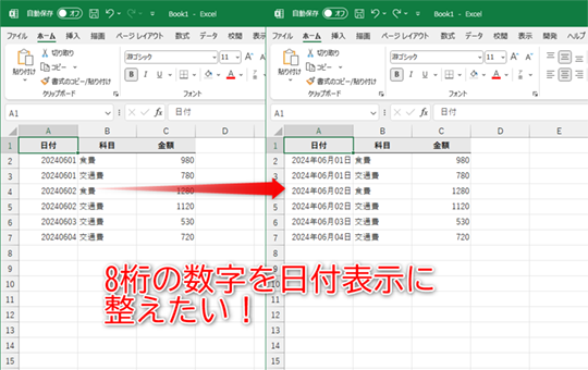 日付を表す8桁の数字に「/」（スラッシュ）を追加するには？