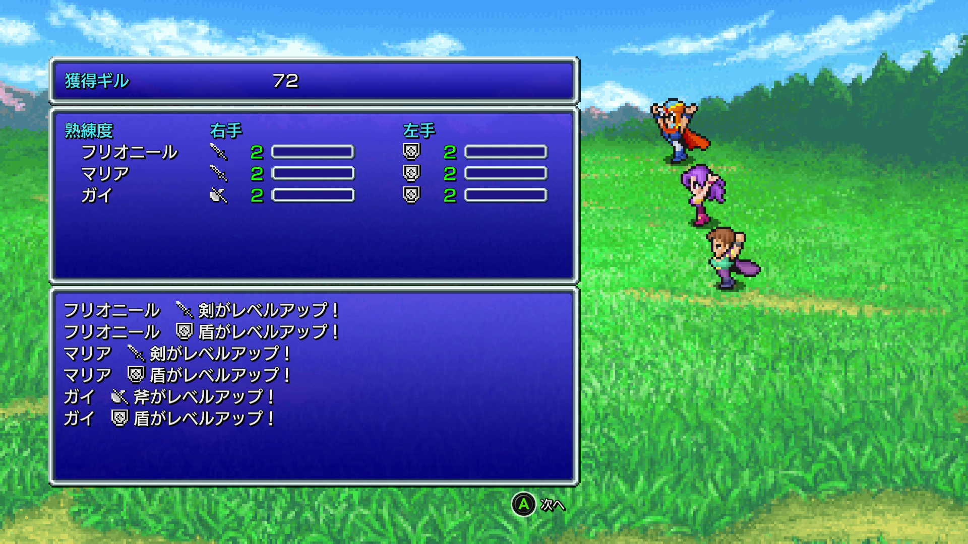 戦闘終了後、レベルアップした武器種や魔法がまとめて表示される