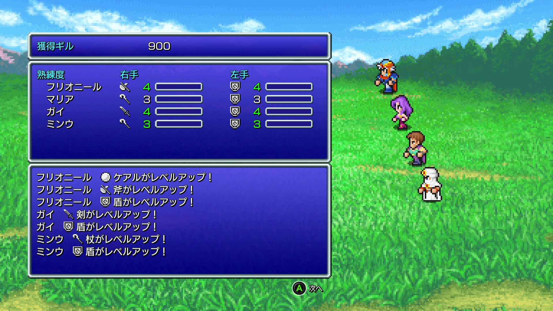 武器や魔法のレベルアップを確認