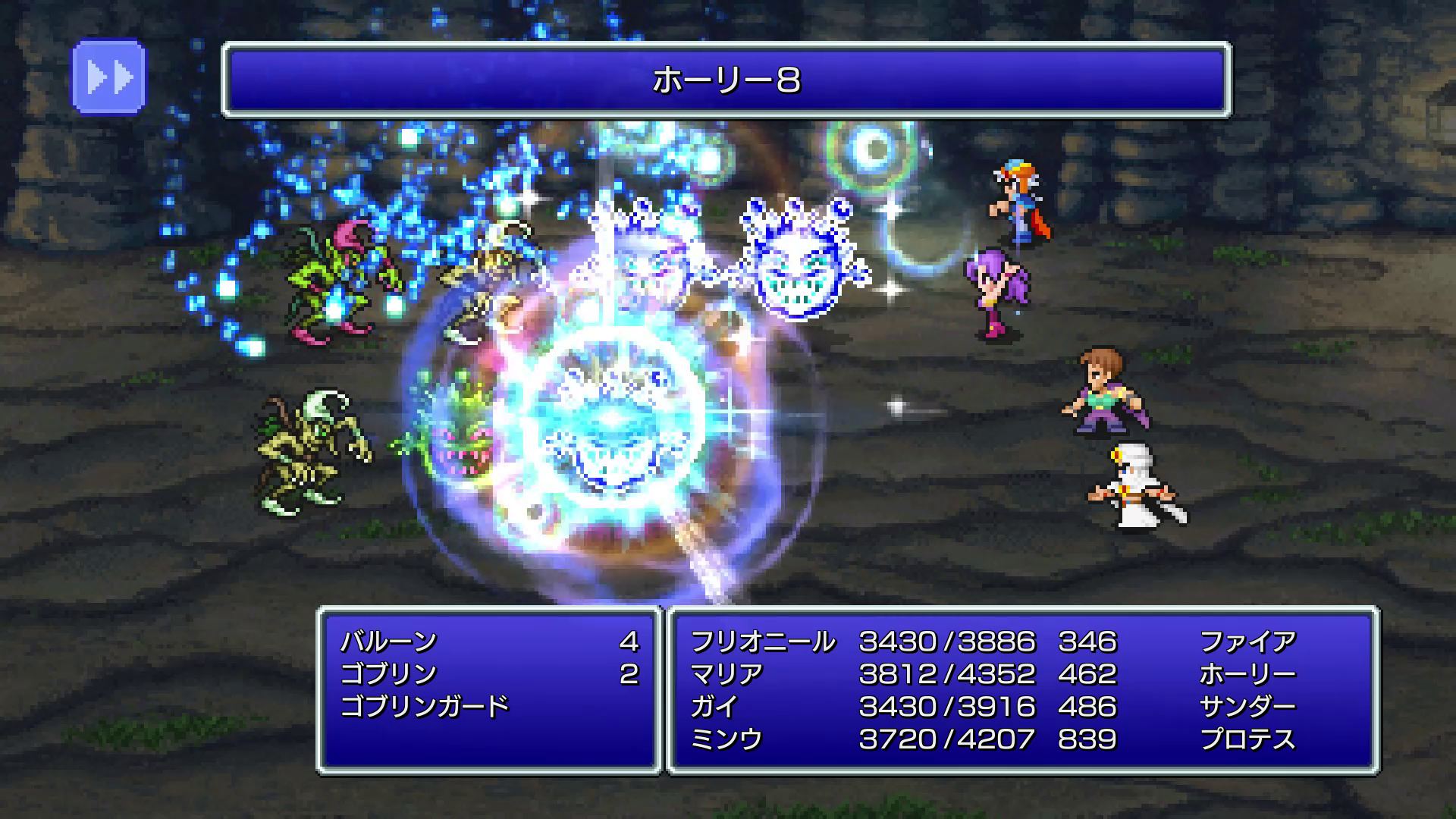 ミシディアに到達したので、早速ホーリーを使えるようになった