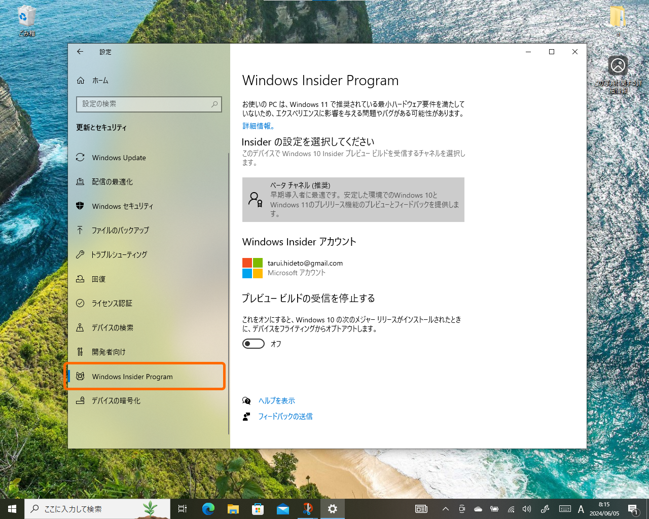 「Windows 10」でもBetaチャネルを開設