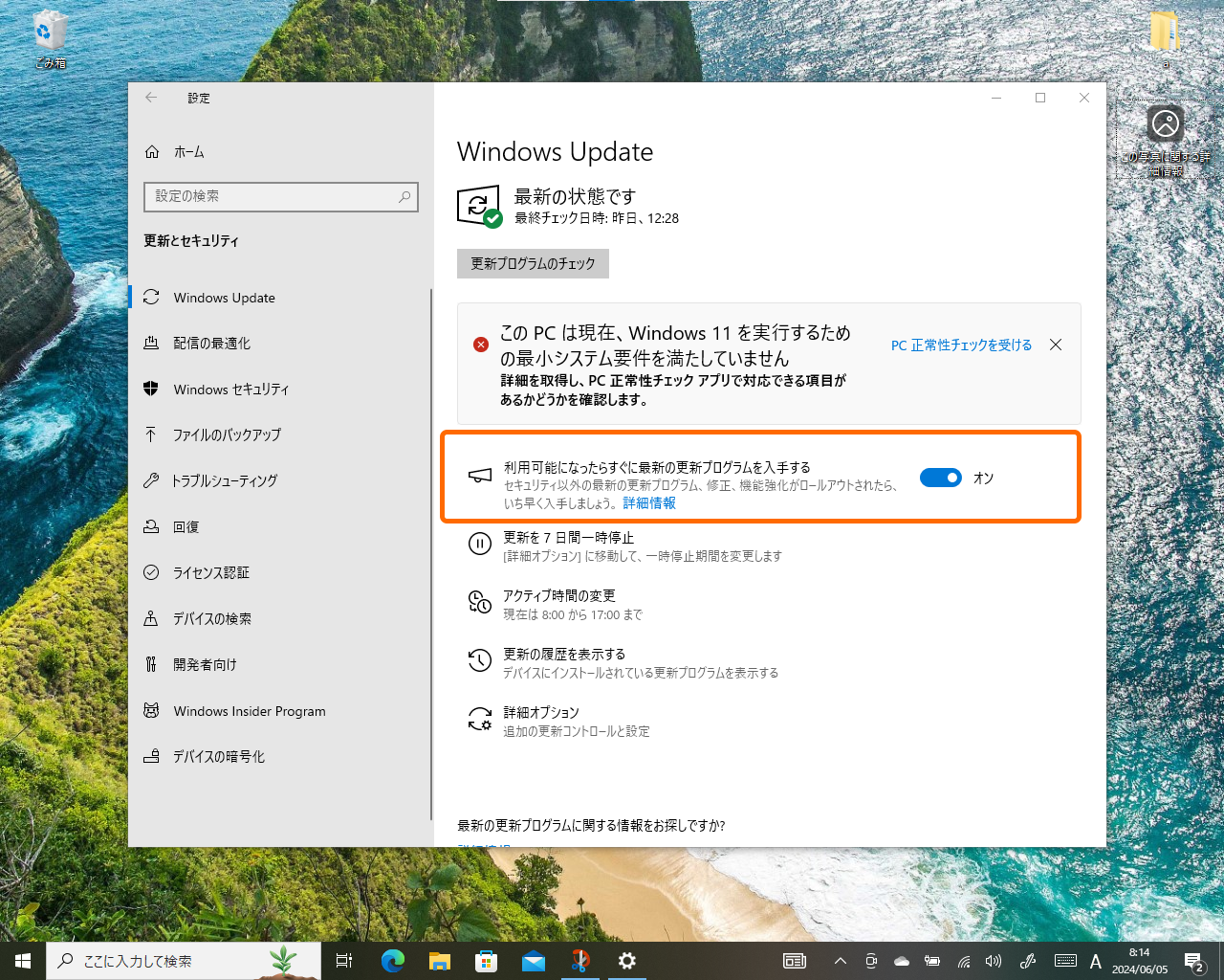 ［利用可能になったらすぐに最新の更新プログラムを入手する］オプション