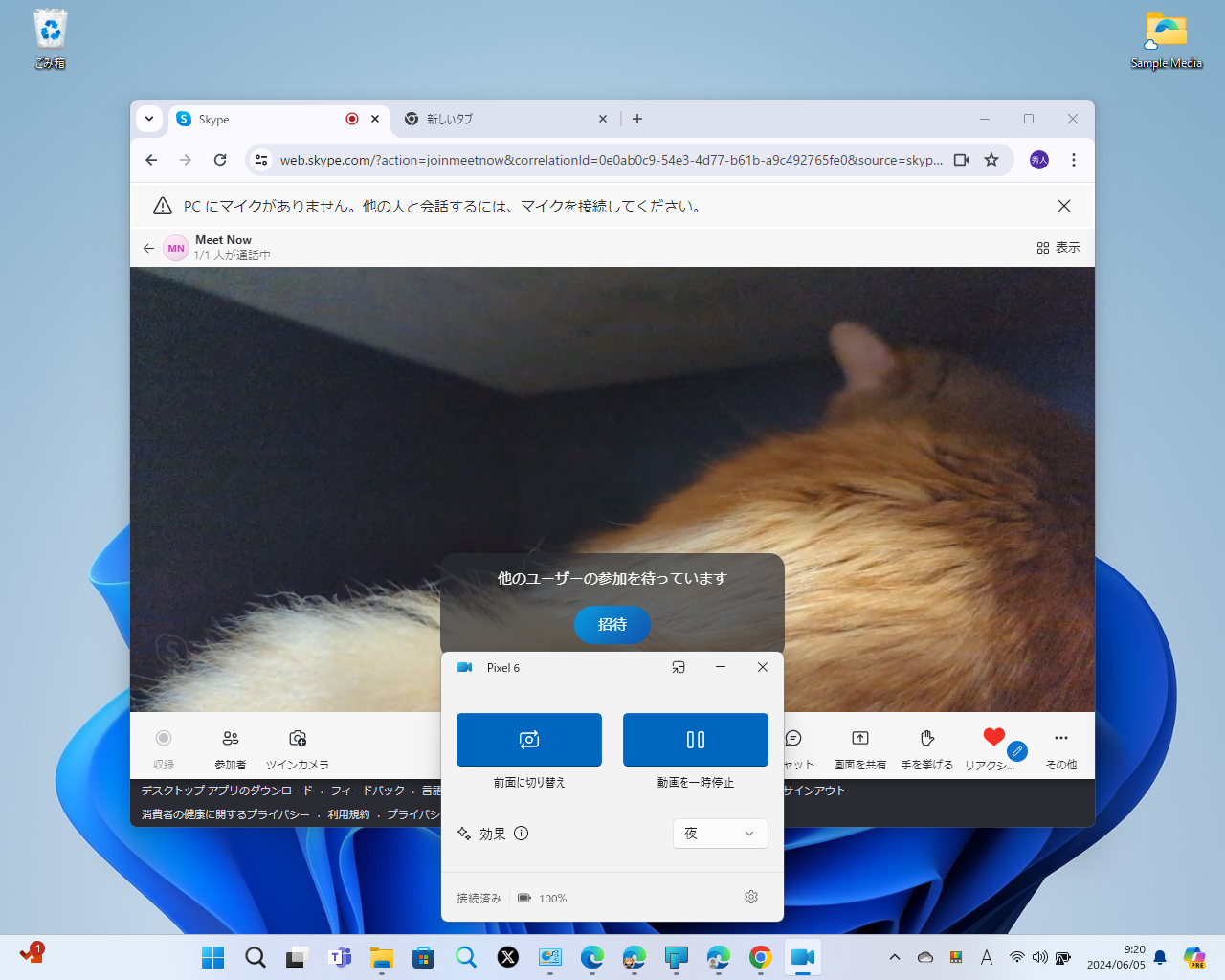 WindowsでもAndroidスマートフォンのカメラをWebカメラとして利用する機能がテスト中