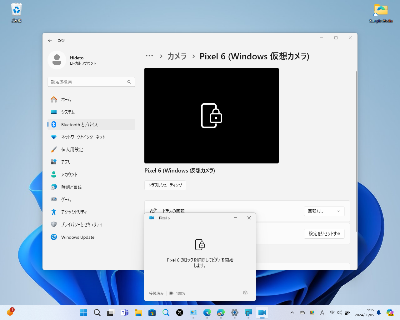 仮想カメラの詳細設定ページへ移動。デスクトップ中央下にポップアップが現れる