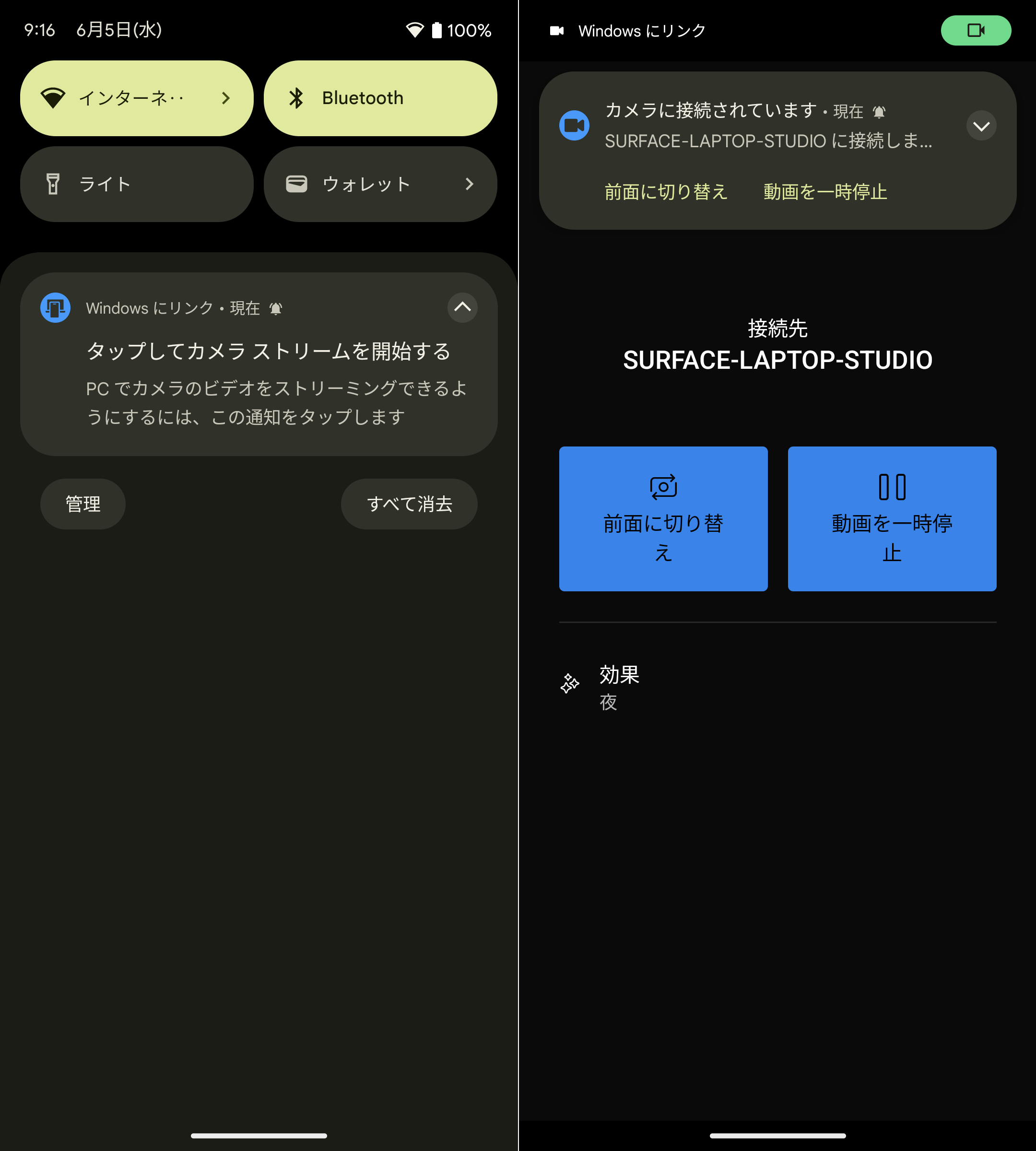 Androidデバイス側でカメラのストリーミングを許可