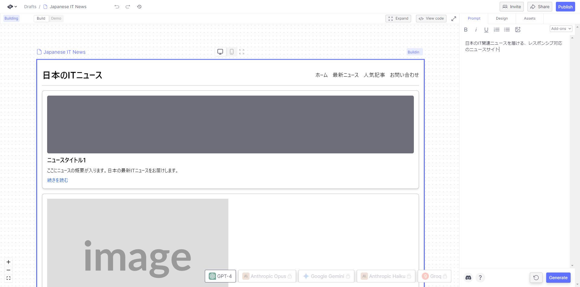 すごくざっくりとしたプロンプトでも、良い感じに解釈してページを作成しはじめてくれます