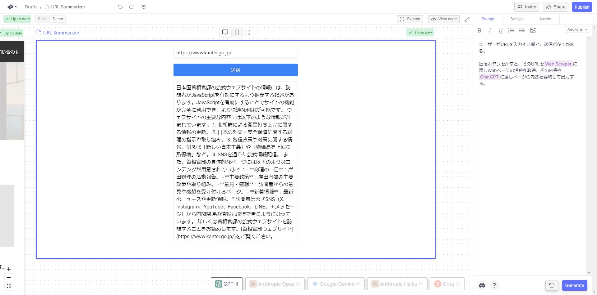 今回は首相官邸のURLを入力してみました。ちゃんとChatGPTで要約されていることが確認できます
