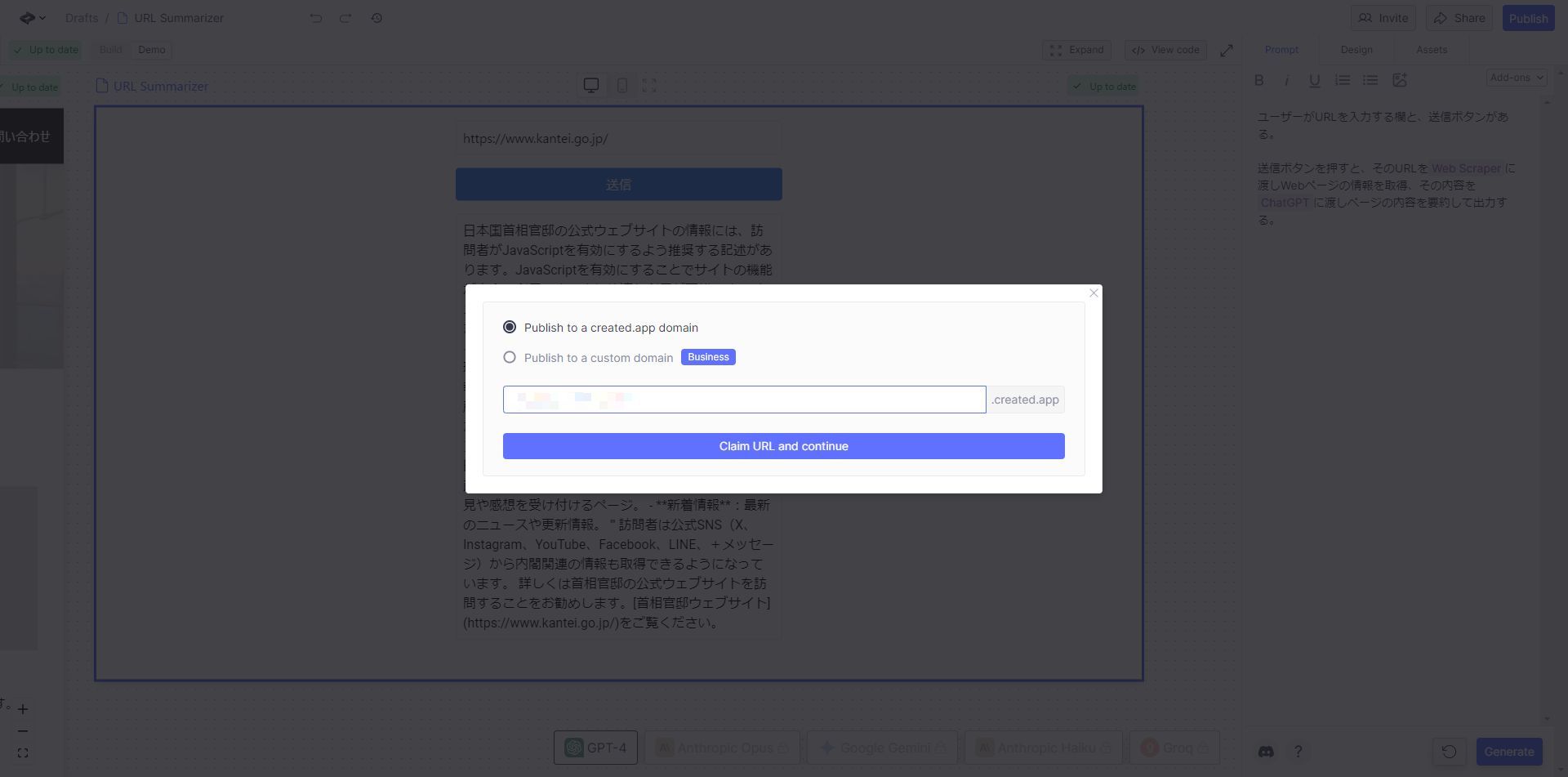 無料プランで使っている場合は「created.app」というドメインのサブドメインを作成し、そこから公開する形になります