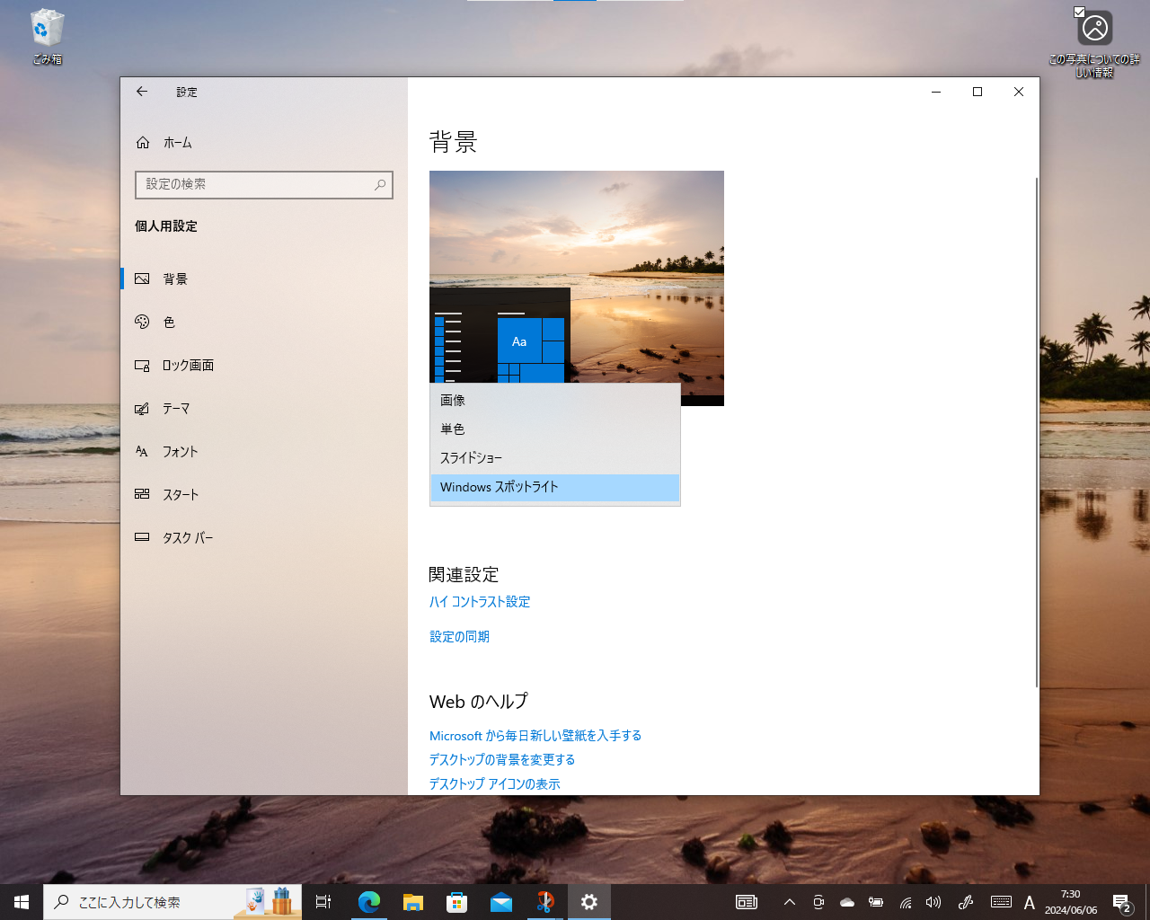 「Windows スポットライト」デスクトップ壁紙がWindows 10環境にも展開中
