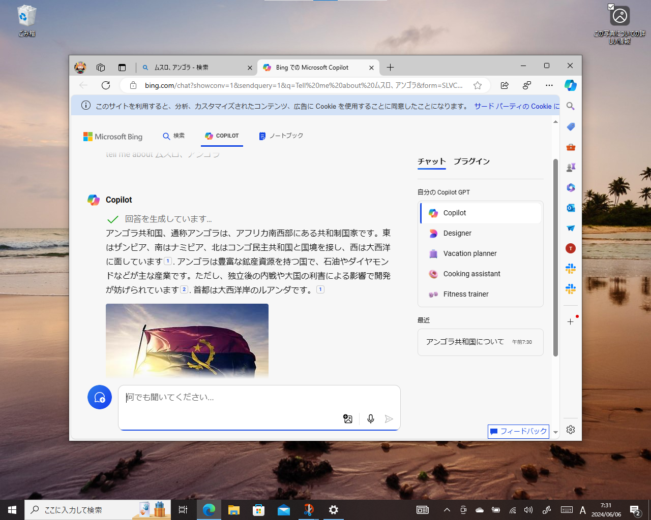 生成AI「Copilot」にたずねることも