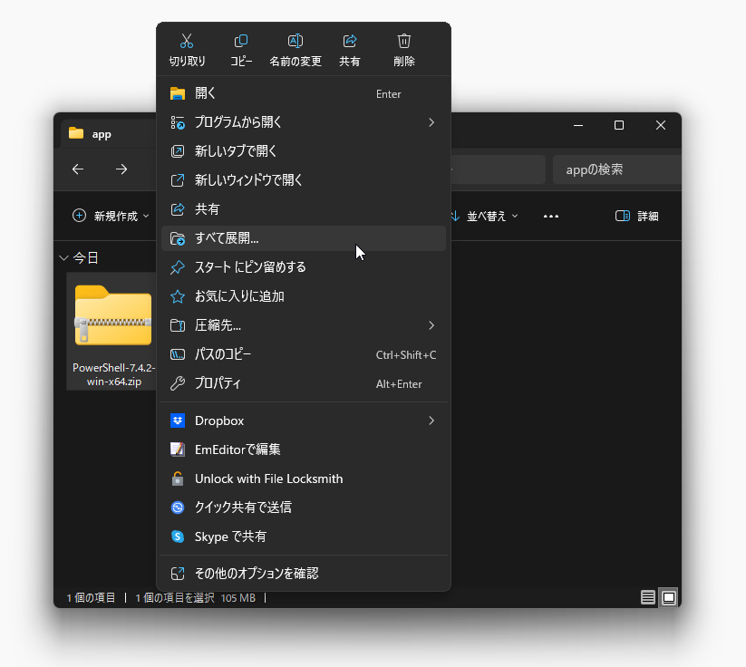［すべて展開］コマンドで圧縮ファイルを解凍