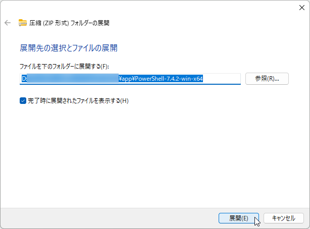 解凍先のフォルダーを指定できる