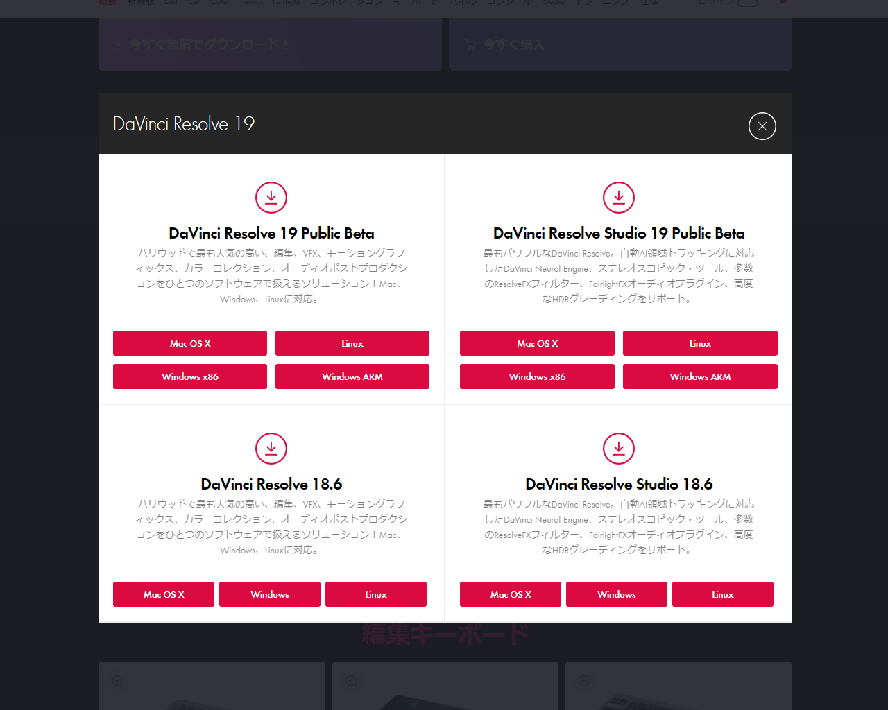 「DaVinci Resolve 19」はArm環境でも高速