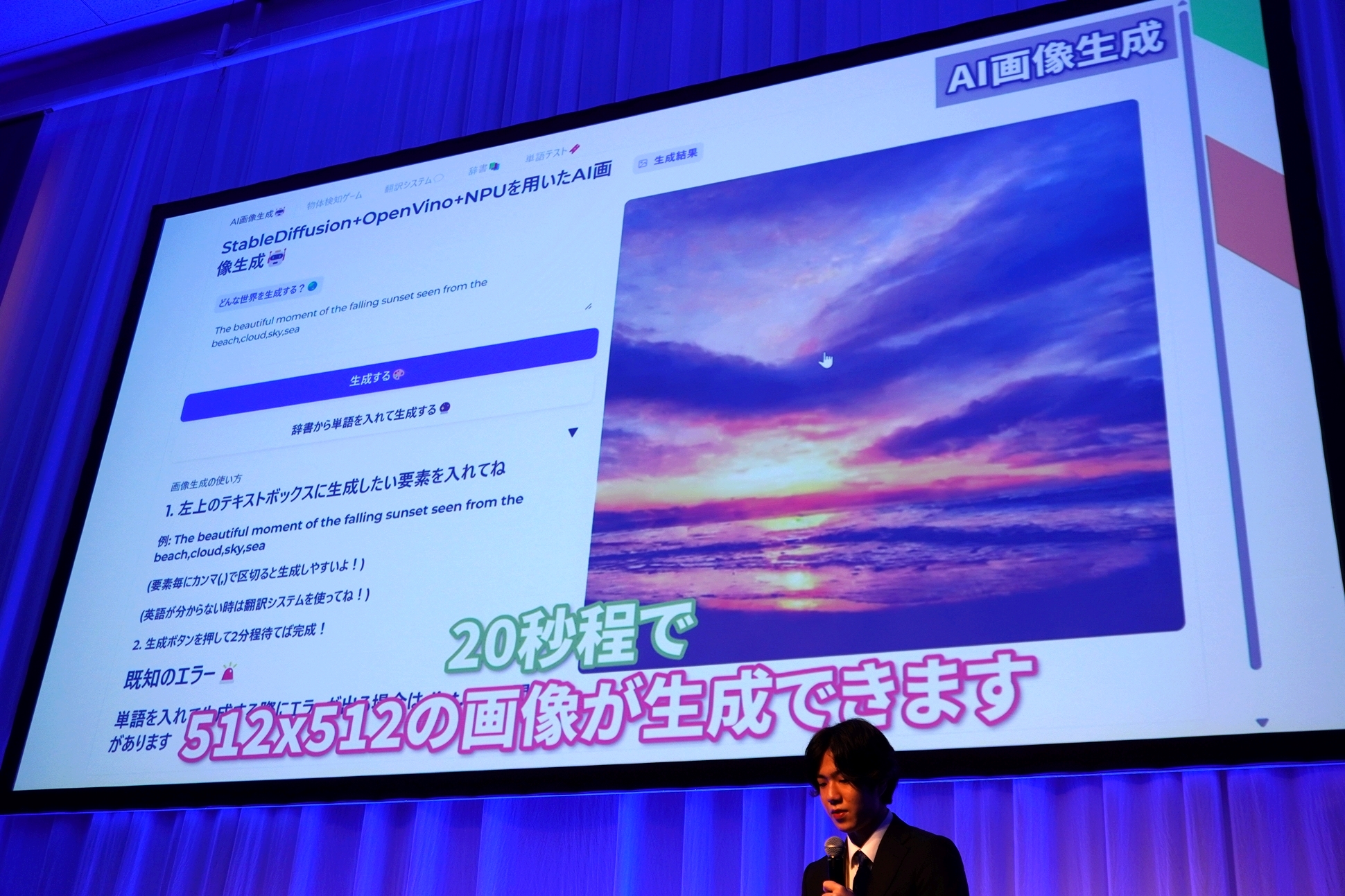 学生コンテスト受賞者によるプレゼンテーションの様子