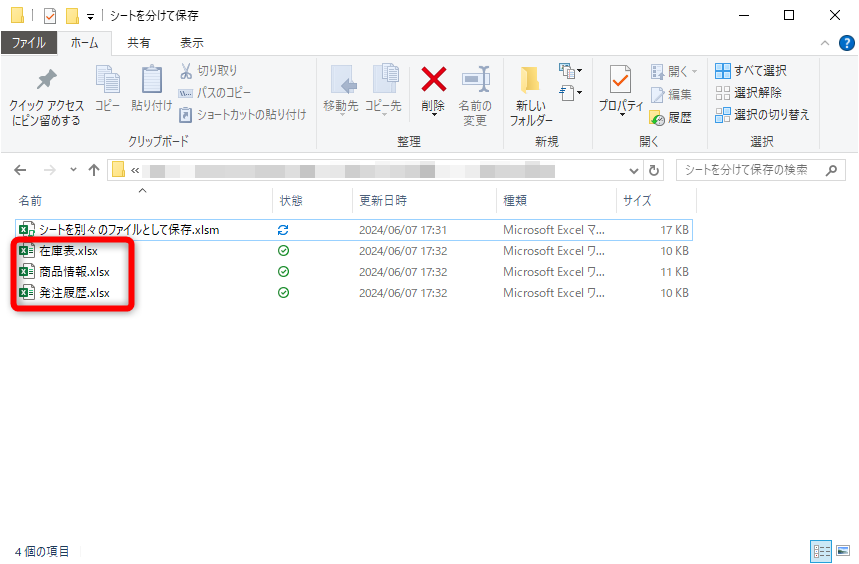 シートが別々のファイルとして保存された